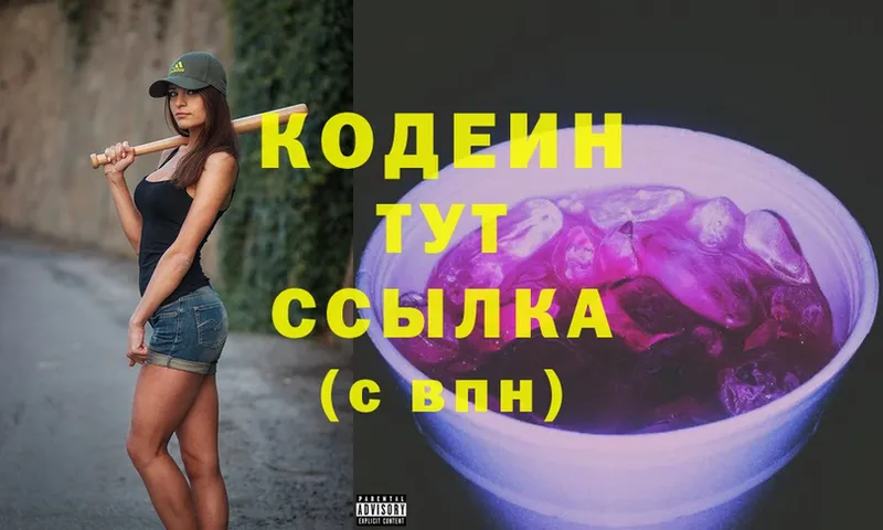 Кодеиновый сироп Lean Purple Drank  МЕГА ссылка  Анапа  закладка 